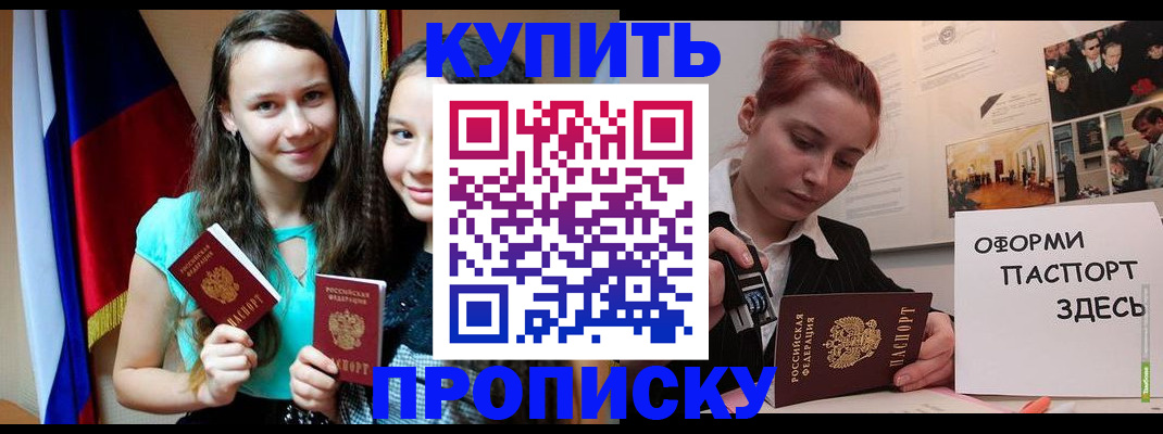 прописка штамп в Кирсанове