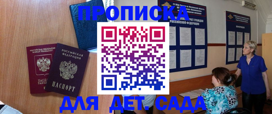 регистрация для дет. сада в Кирсанове