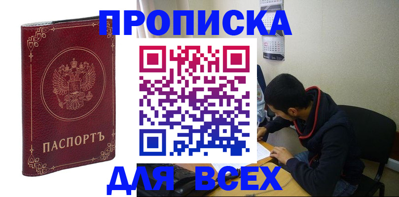 прописка ребенка в Кирсанове